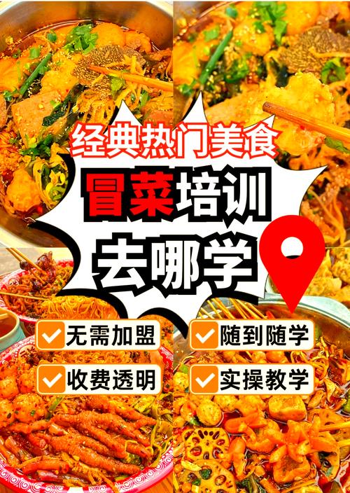 如何選擇冒菜培訓(xùn)機(jī)構(gòu)？蜀味緣學(xué)冒菜技術(shù)培訓(xùn)
