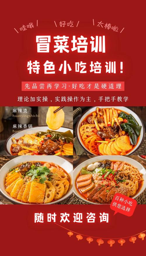 學(xué)冒菜培訓(xùn)哪家好_冒菜培訓(xùn)班一般多少錢(qián)_學(xué)冒菜技術(shù)培訓(xùn)